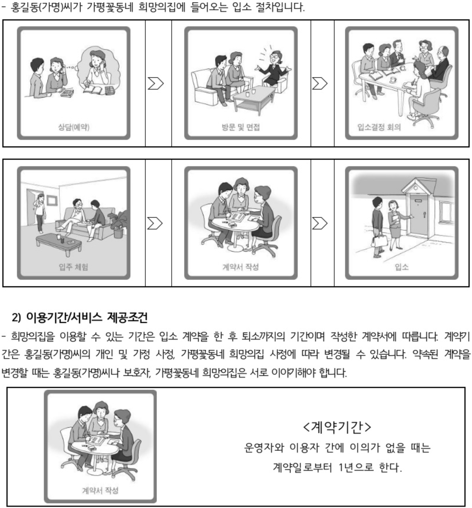 입소절차